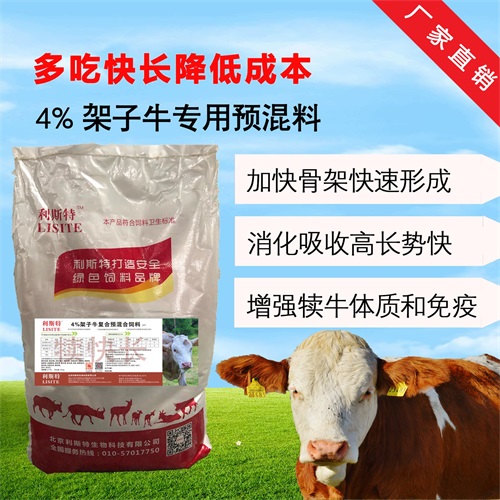 利斯特小牛饲料犊快长