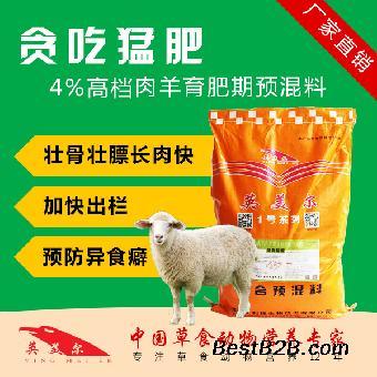 喂羊饲料 肉羊预混料 羊吃的饲料_志趣网