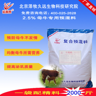 母牛全程专用预混料泽牧久远5028 母牛饲料