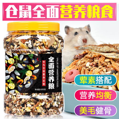 仓鼠粮食用品饲料鼠粮营养小套餐主粮金丝熊食物鱼虾虫干瓜子100g,一品好特惠