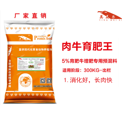 牛用催肥饲料添加剂