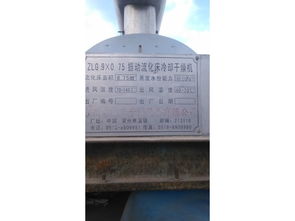 二手振动流化床干燥机类型价格厂家