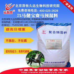 北京泽牧久远生物科技研究院 饲料研发与创新的领军者